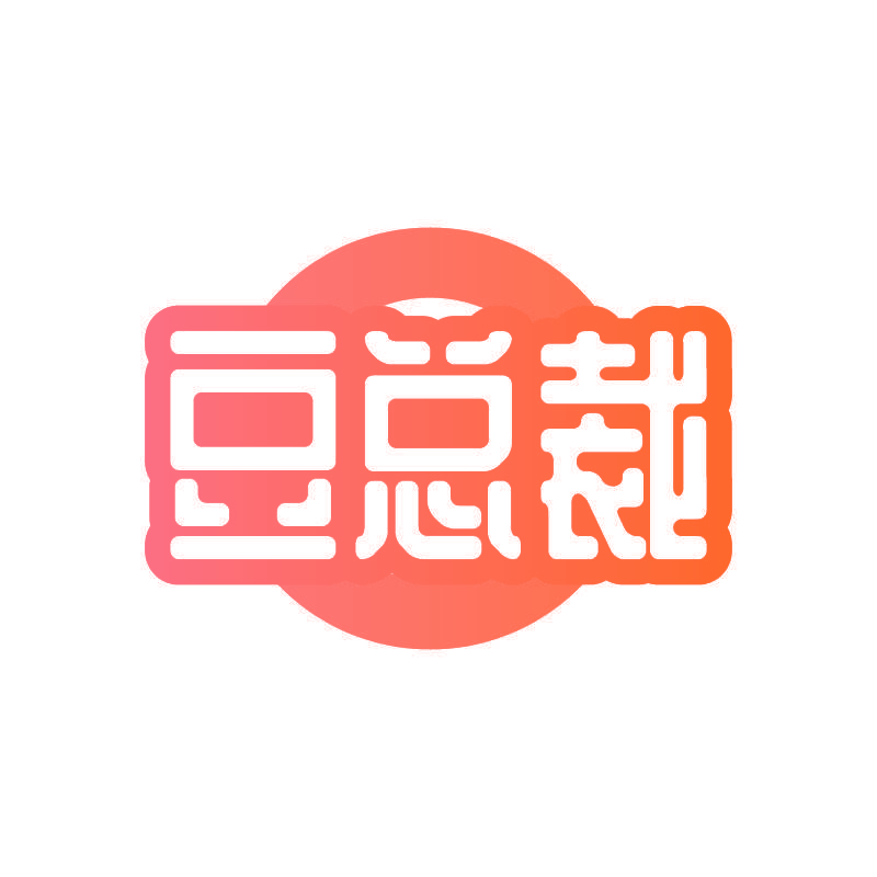 豆总裁