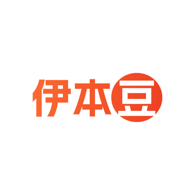 伊本豆