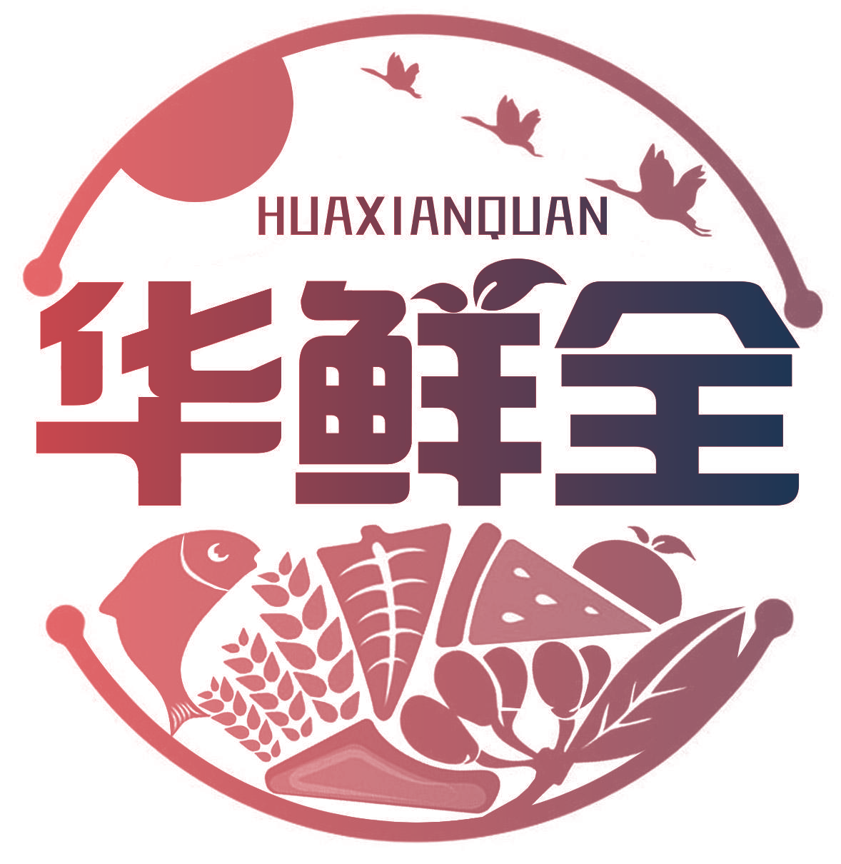 华鲜全