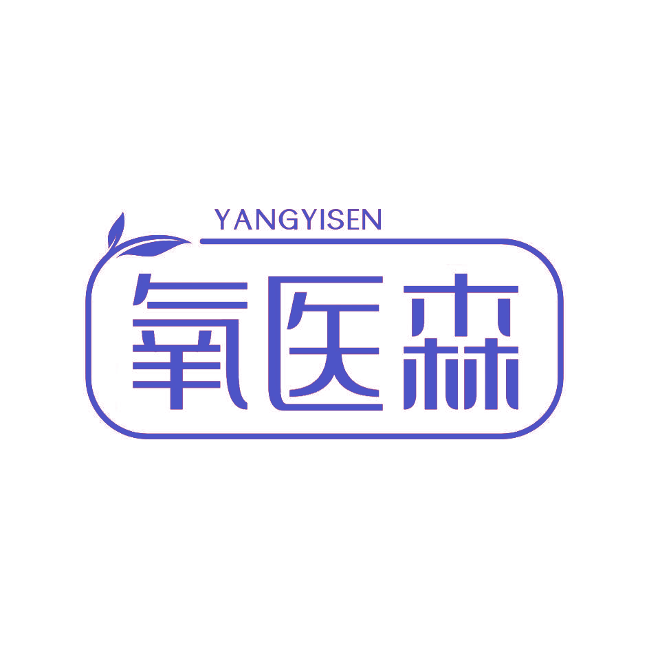 氧医森