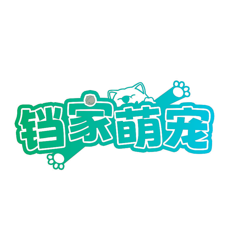 铛家萌宠