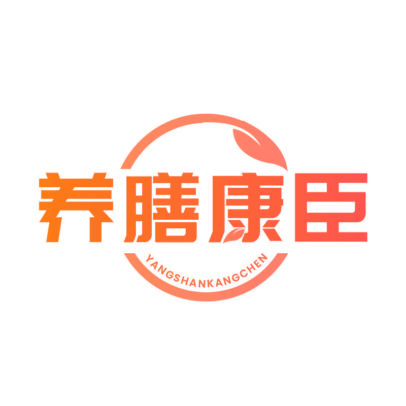 养膳康臣