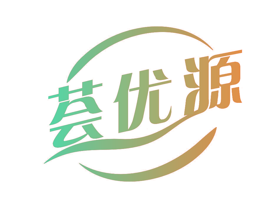 荟优源