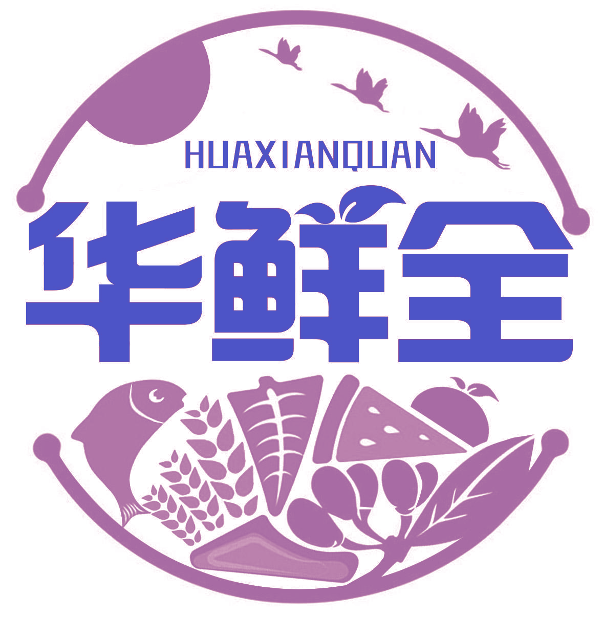 华鲜全