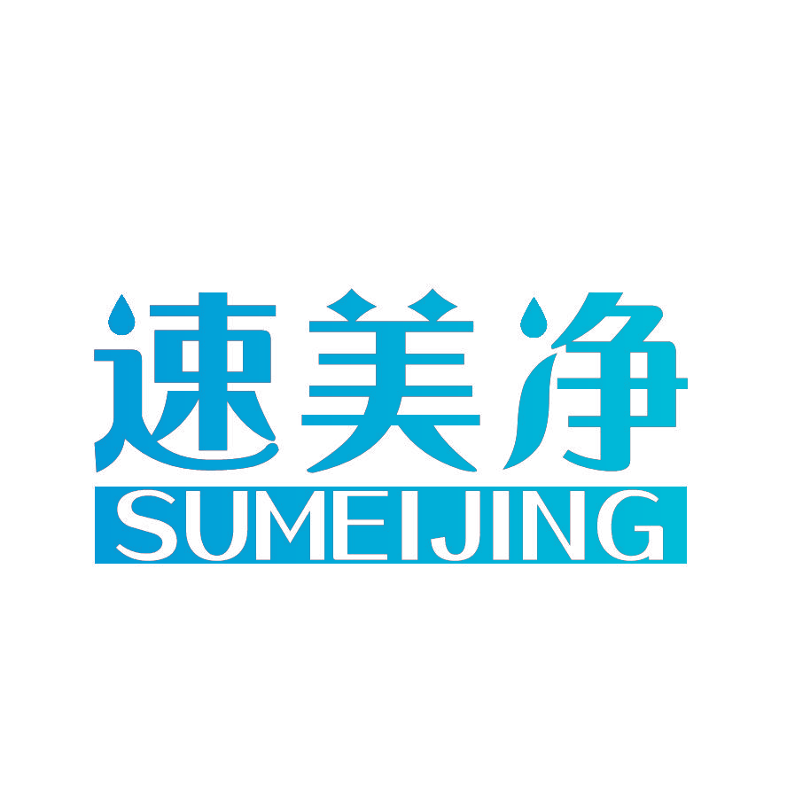 速美净