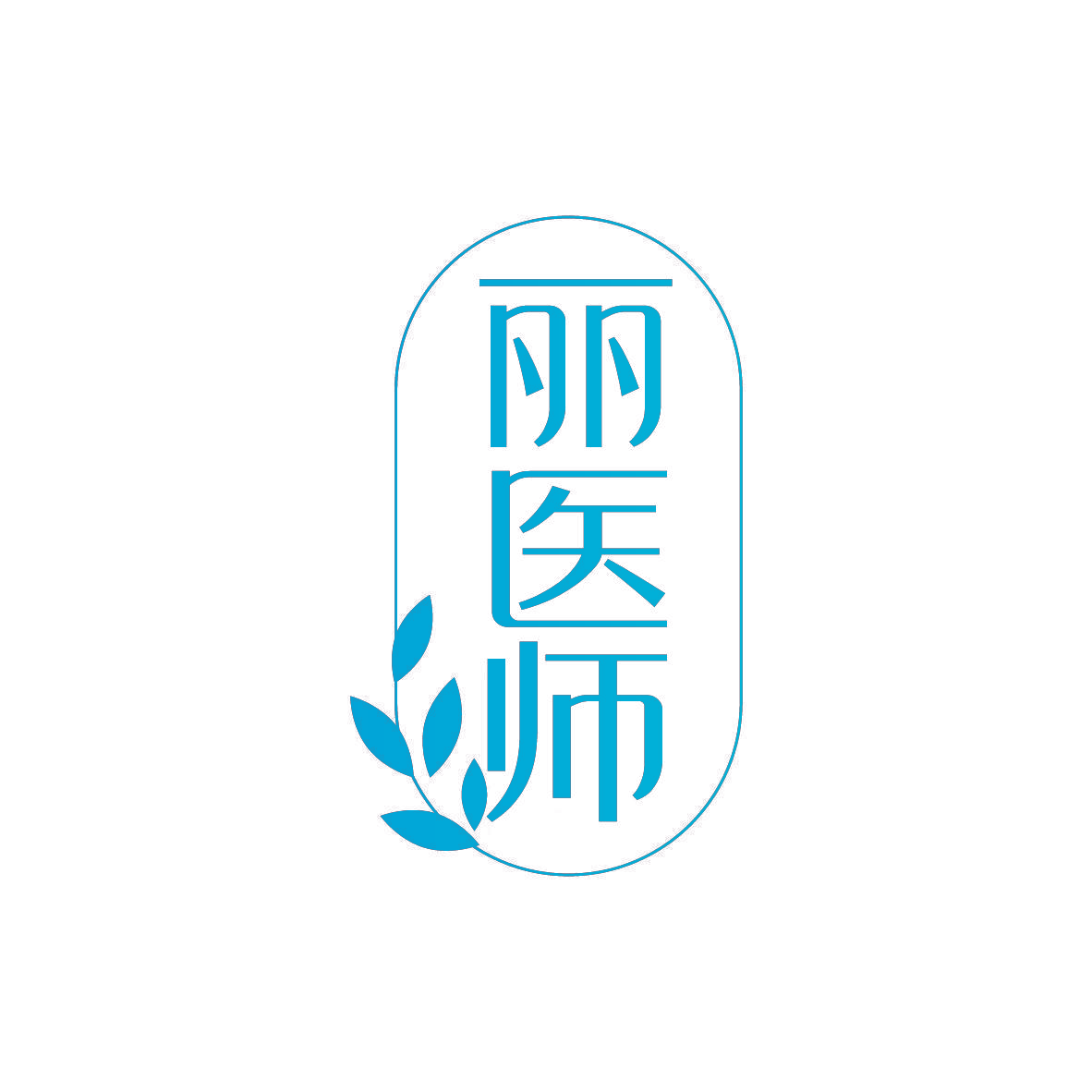 丽医师