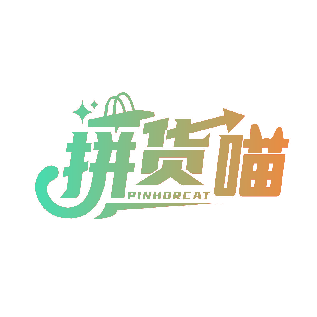 拼货喵 PINHORCAT