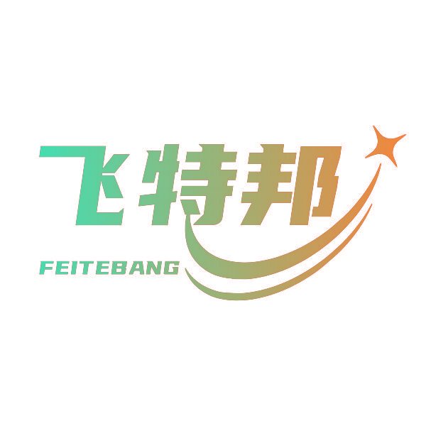 飞特邦