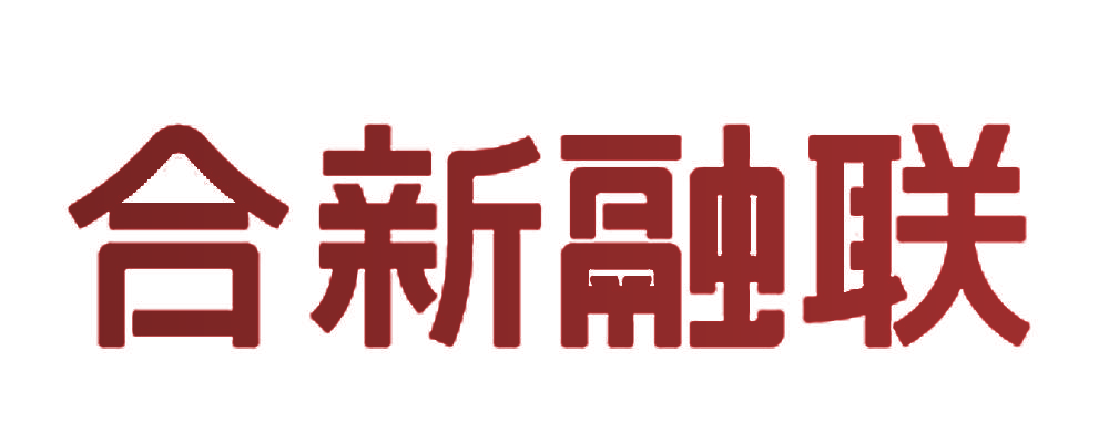 合新融联