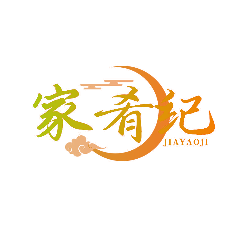 家肴纪