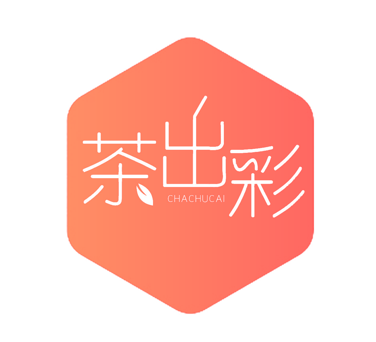 茶出彩