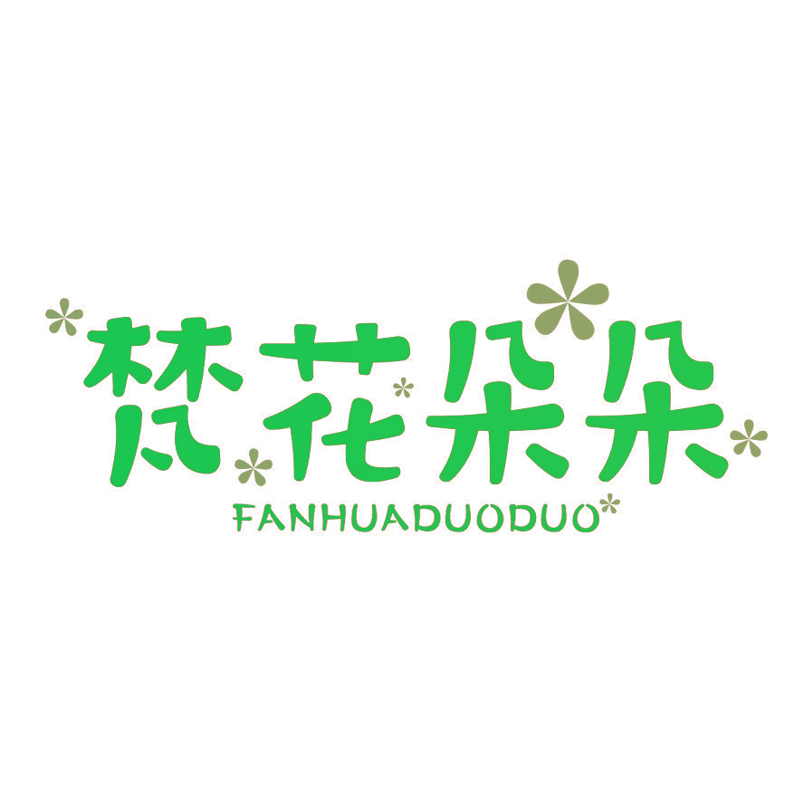梵花朵朵