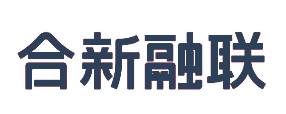合新融联