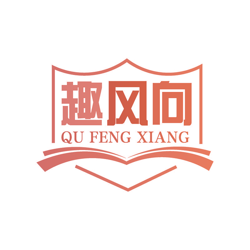 趣风向