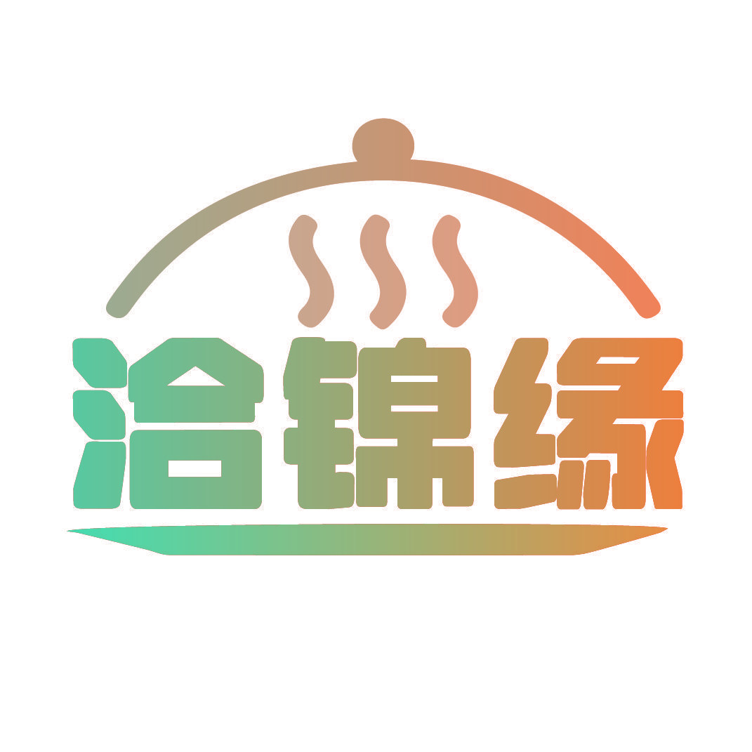 洽锦缘