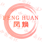 凤焕