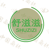 舒滋滋