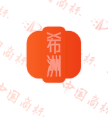 希洲