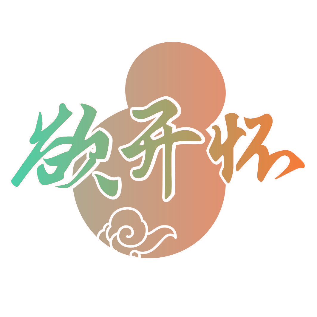 欲开怀