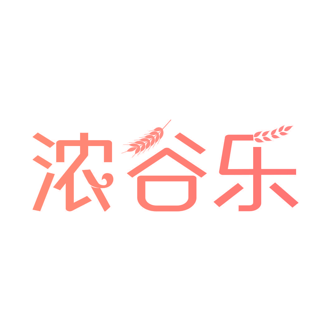 浓谷乐