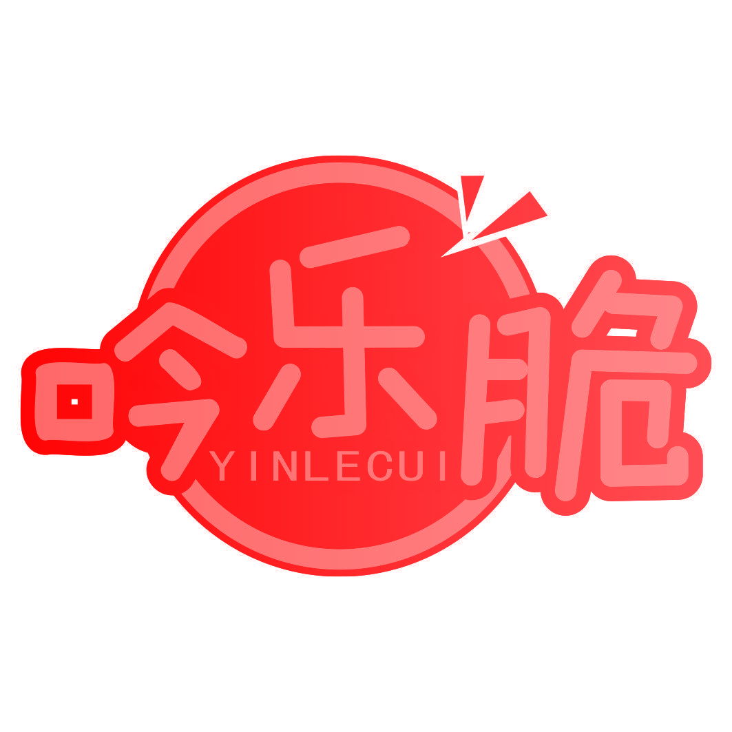 吟乐脆