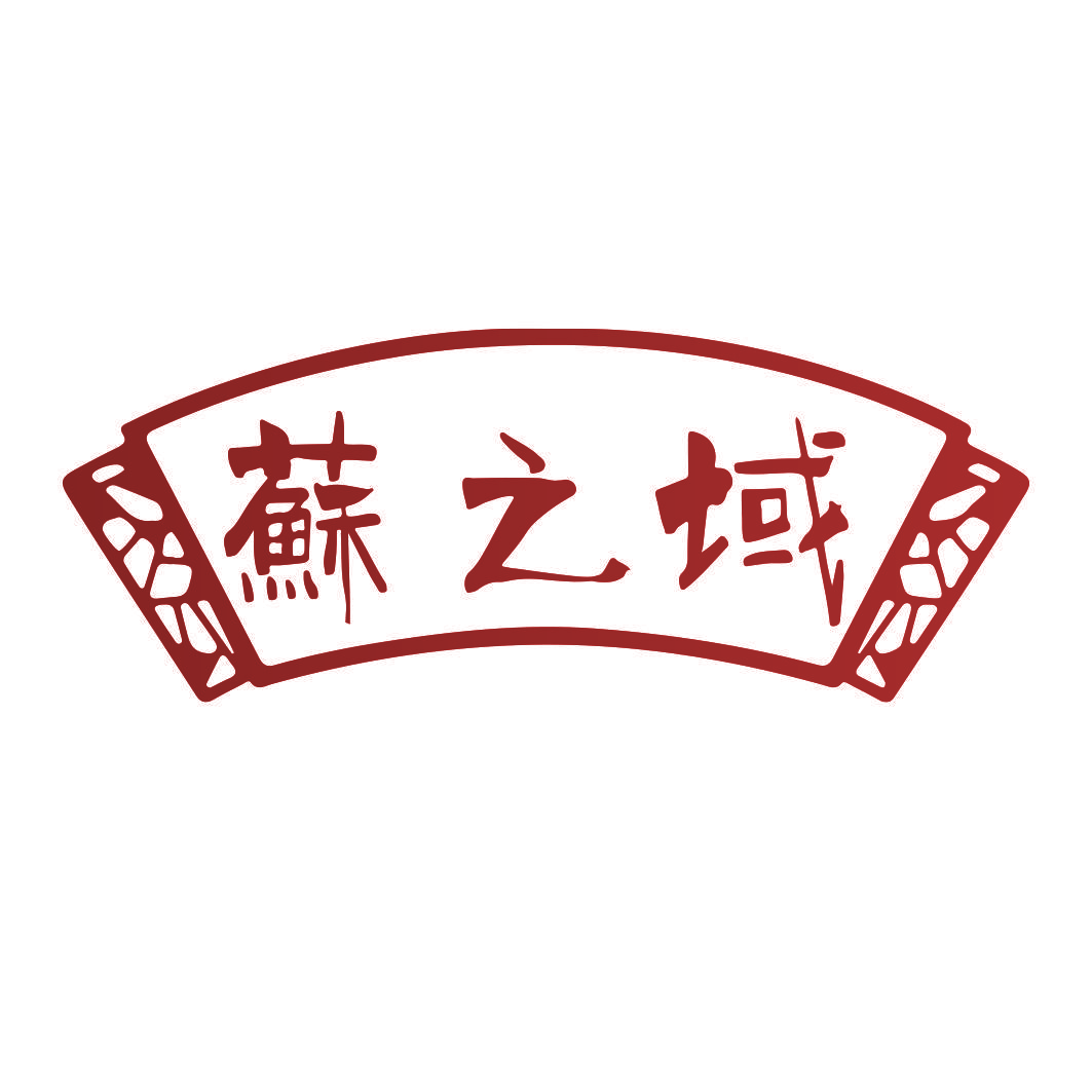 苏之域