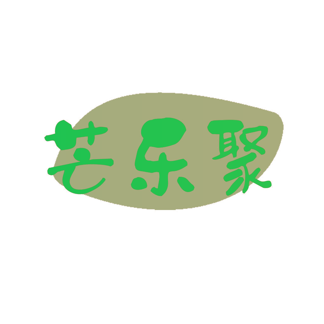 芒乐聚