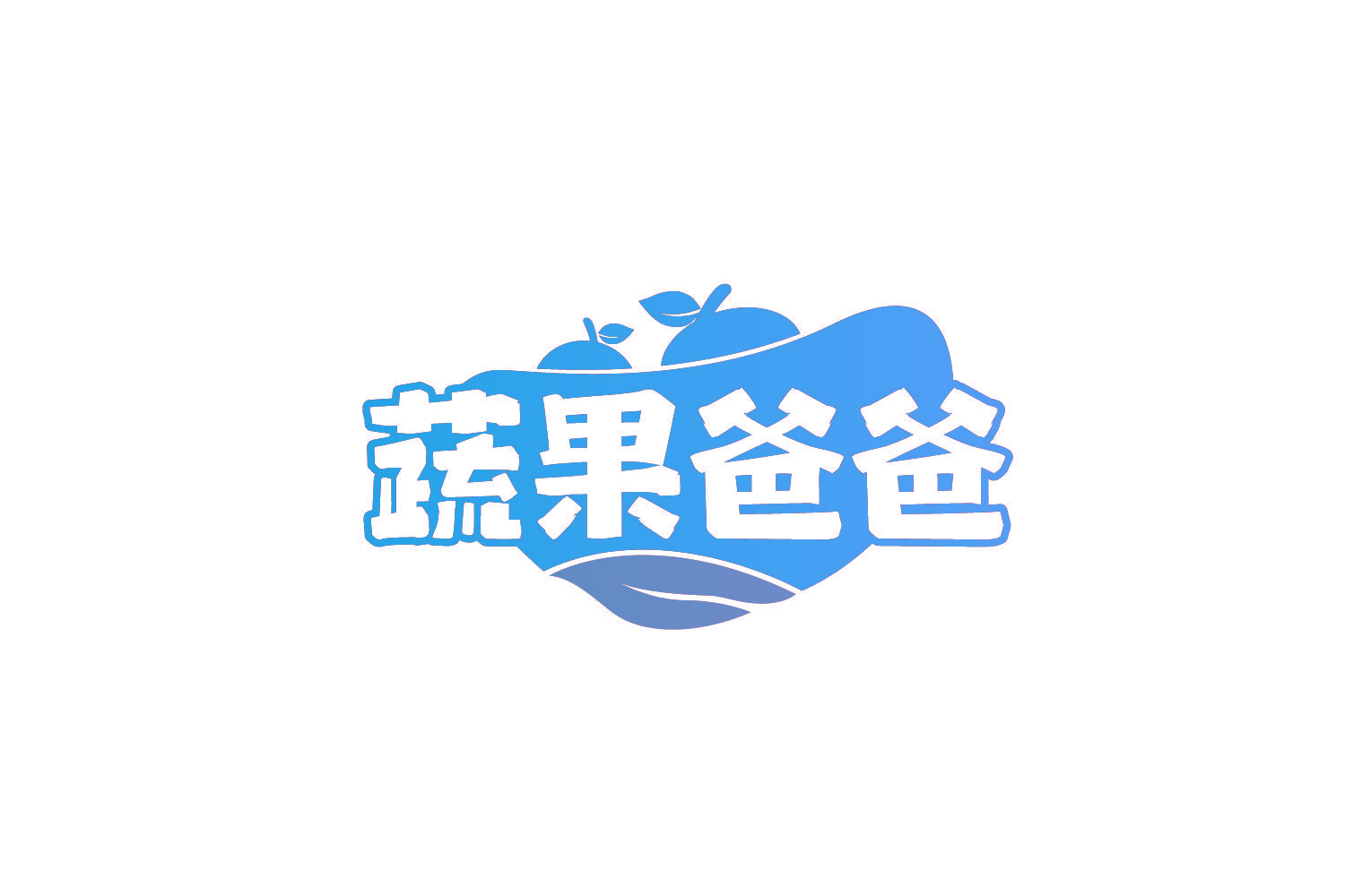 蔬果爸爸