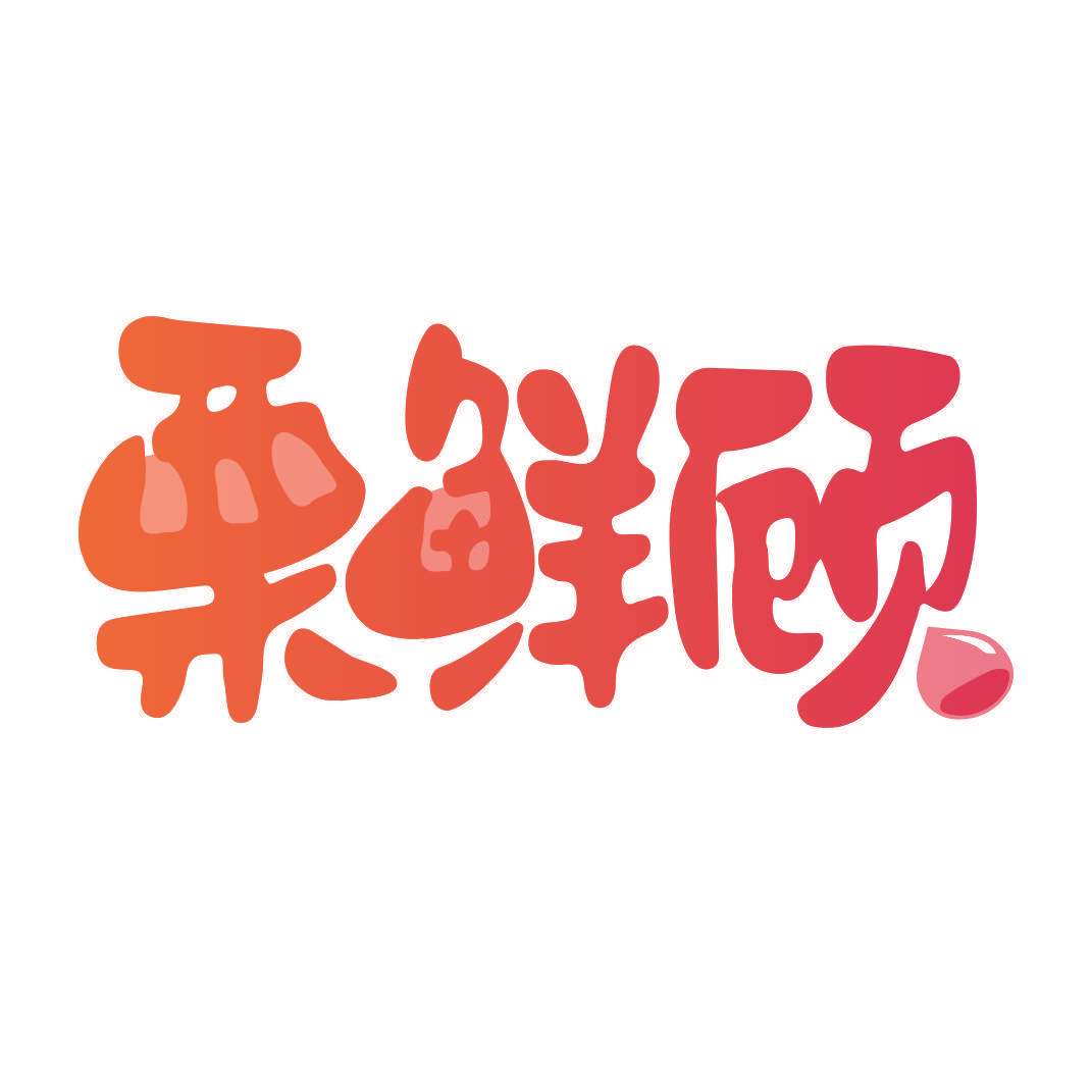 栗鲜顾
