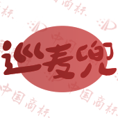 巡麦兜