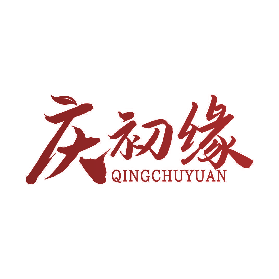 庆初缘