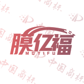 膜亿福
