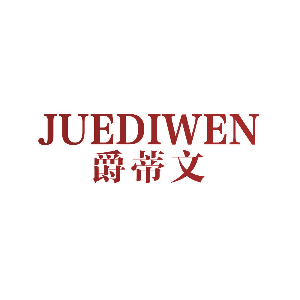 爵蒂文,JUEDIWEN