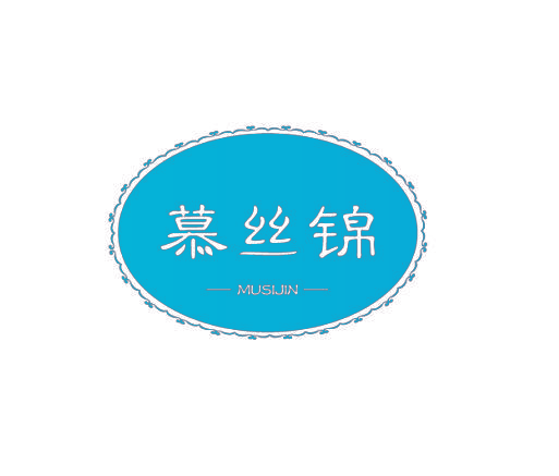 慕丝锦