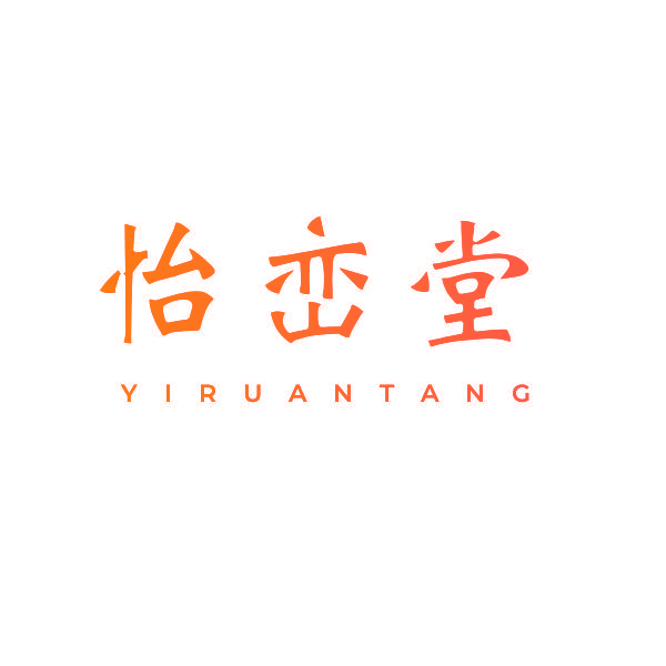 怡峦堂 YIRUANTANG