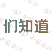 们知道