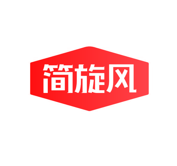简旋风