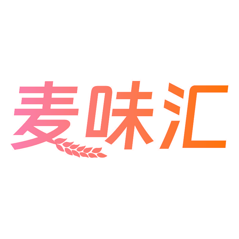 麦味汇
