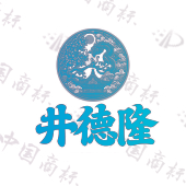 井德隆