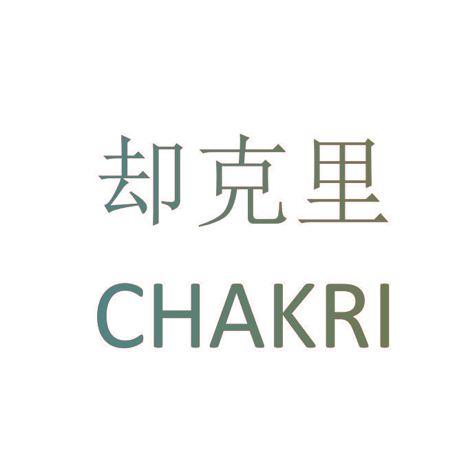 却克里 CHAKRI