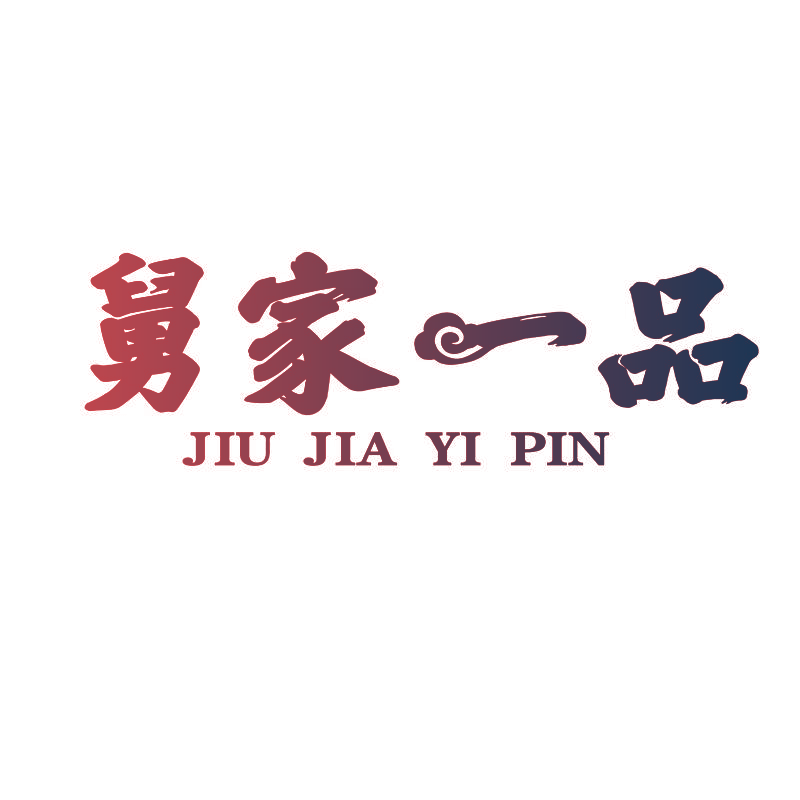 舅家一品