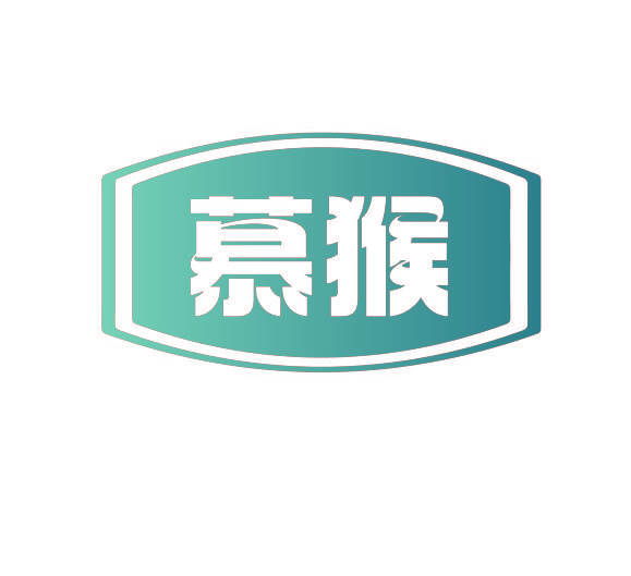 慕猴
