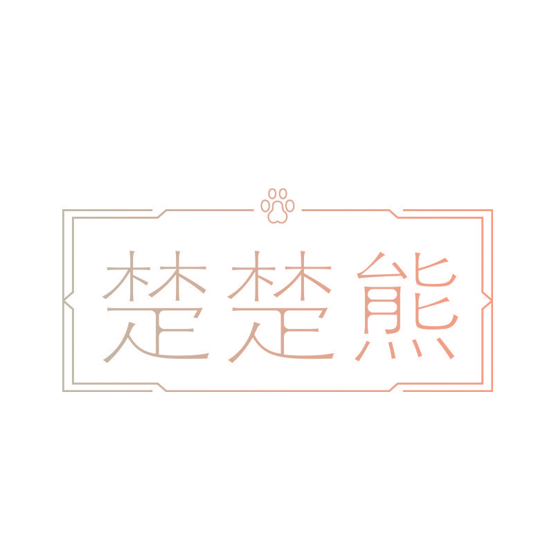 楚楚熊