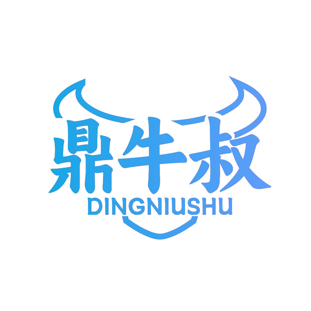 鼎牛叔