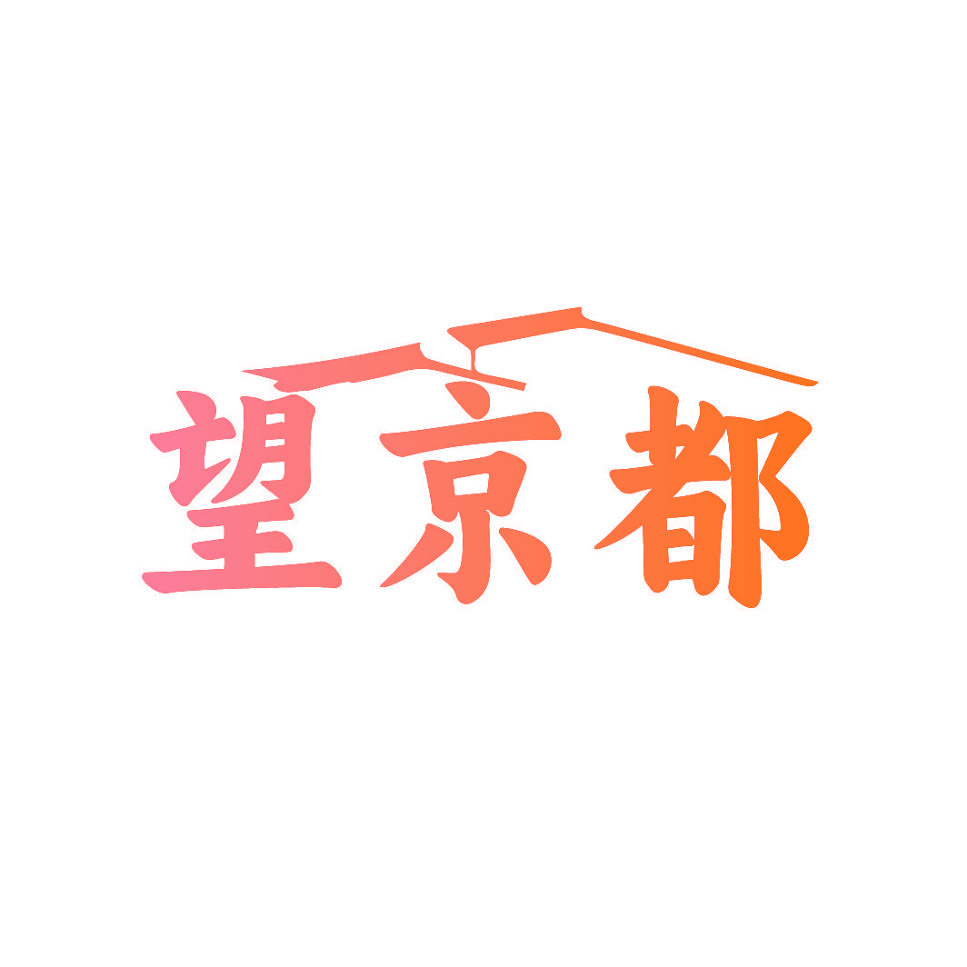 望京都
