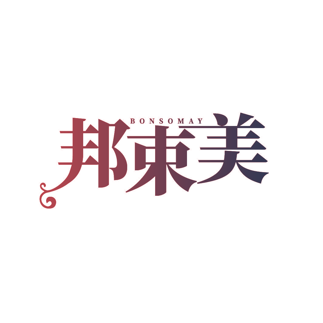 邦束美 BONSOMAY