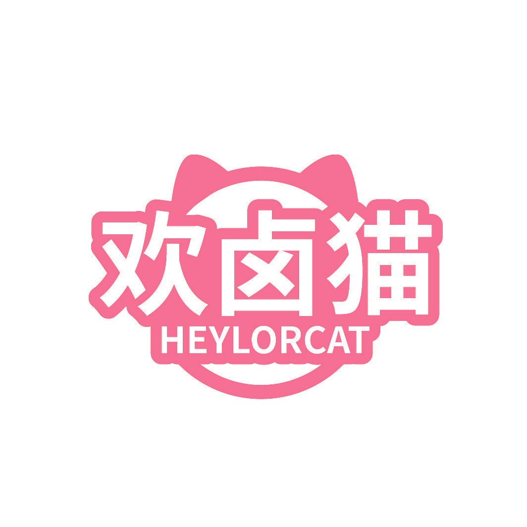 欢卤猫 HEYLORCAT