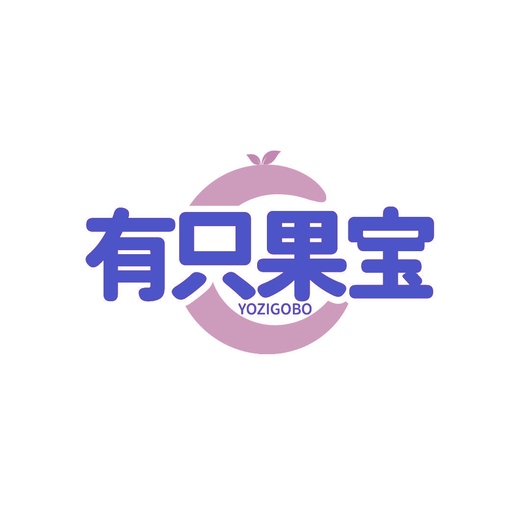 有只果宝 YOZIGOBO
