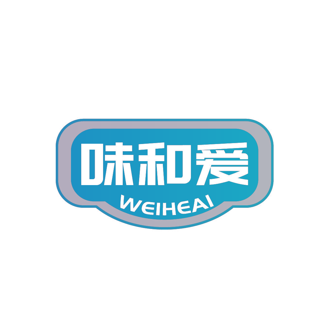 味和爱