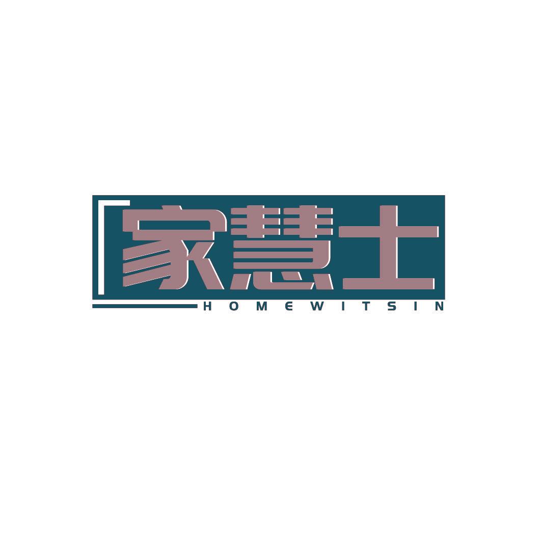 家慧士 HOMEWITSIN